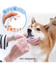 PET PARADISE 【ネット店限定】ペット用品  曲がる 歯ブラシ ２本セット  全犬種対応