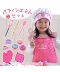 Mother garden マザーガーデン 野いちご パティシエさんセット