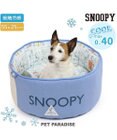 PET PARADISE スヌーピー クール カドラー カップ型 《サマータイム柄》 小型犬