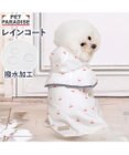PET PARADISE ペットパラダイス ケープ付き レインコート 《チェリー》 小型犬