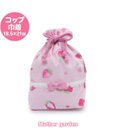 Mother garden マザーガーデン 野いちご コップ巾着 《スケッチ柄》