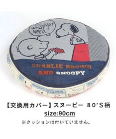 PET PARADISE スヌーピー  クッション用 替えカバー  《８０’Ｓ柄》 L