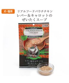 PET PARADISE リアル フード パウチ スープ 《レバー＆キャロット》 50g×3パック 国産