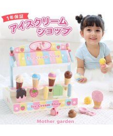 Mother garden マザーガーデン 野いちごままごと アイスクリーム ショップ