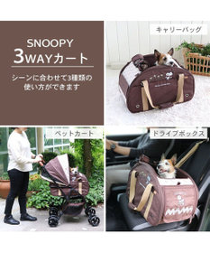 PET PARADISE スヌーピー ３ＷＡＹ ハンドフル ペットカート 《ブラウン》 10kgまで対応
