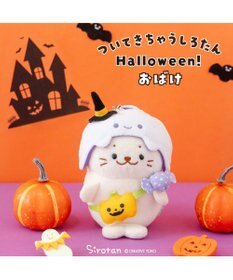Mother garden ついてきちゃうしろたん ハロウィン小物 《おばけ》