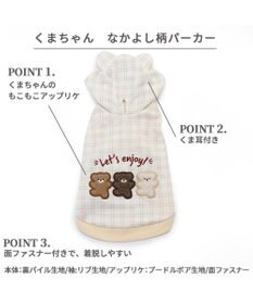 PET PARADISE ペットパラダイス くまちゃん  パーカー 《なかよし柄》小型犬