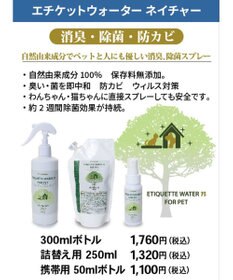 PET PARADISE ペット 消臭スプレー　エチケットウォーターｎ（ネイチャー） 50mL