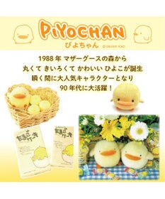 Mother garden マザーガーデン くたくた ぴよちゃん ぬいぐるみ クリエイティブヨーコ 40周年 創業祭 記念 復刻商品 プチマスコット かわいい 小さい ぬいぐるみ