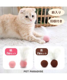 PET PARADISE 猫 おもちゃ 音が鳴る ボール 鈴入り 羊毛ボール 【２種セット】 羽付 羽無