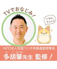 Mother garden マザーガーデン 一緒に体操！元気なコーギーちゃん