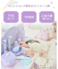 Mother garden マザーガーデン ドリームユニコーン テーブルキッチン ネットショップ限定
