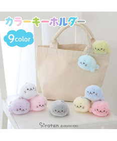 Mother garden しろたん カラーキーホルダー 10cm 【単品】 全9カラー