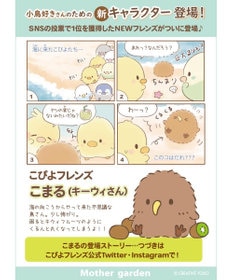 Mother garden マザーガーデン こぴよフレンズ ぬいぐるみ 《こまる》