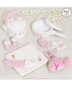 Mother garden マザーガーデン  キッチンツール 9点セット 《スウィートストロベリー》