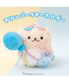 Mother garden しろたん マリンパークキーホルダー 《らっこいぬ》
