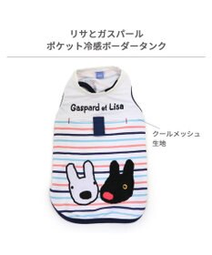 PET PARADISE リサとガスパール ポケットクール タンクトップ 《ボーダー》 小型犬