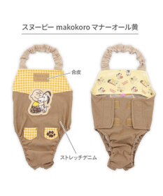 PET PARADISE スヌーピー makokoro マナーオール 中型犬