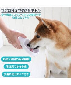 PET PARADISE ペットパラダイスモバイルドリンカー 280ｍＬ お散歩  給水器