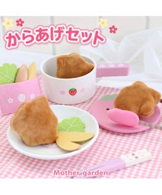 Mother garden マザーガーデン  野いちご ままごと  唐揚げセット
