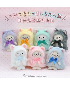 Mother garden しろたん ついてきちゃうしろたん マスコット 着せ替え服 《にゃんこポンチョ 紫》 単品