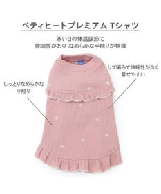 PET PARADISE ペットパラダイス プレミアム ペティヒート  花フリルTシャツ  超小型犬  小型犬
