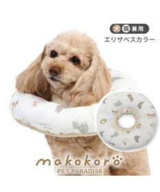 PET PARADISE ペットパラダイス makokoro エリザベスカラー 《わんちゃん柄》   ＳＳ 小型犬