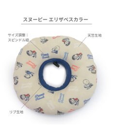 PET PARADISE スヌーピー makokoro エリザベスカラー  ４Ｓ～３Ｓ 小型犬