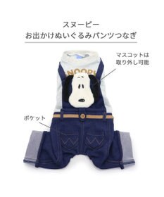 PET PARADISE スヌーピー お出かけぬいぐるみ付 パンツつなぎ  小型犬