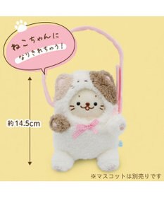 Mother garden しろたん ついてきちゃうしろたん マスコット 着せ替えカバー 《三毛猫》単品