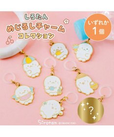 Mother garden しろたん めじるしチャームコレクション 単品
