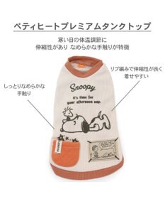 PET PARADISE スヌーピー プレミアムペティヒート ねむ タンクトップ 超小型犬 小型犬