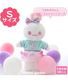 Mother garden マザーガーデン おしゃれうさみみ ちゃん プチマスコット Sサイズ