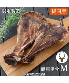 PET PARADISE 鹿 肩甲骨 デンタルおやつ Mサイズ×2本 純国産