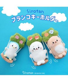 Mother garden しろたん ブランコキーホルダー 単品