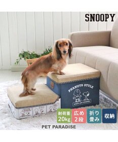 PET PARADISE ペットパラダイス スヌーピー ２段 ステップ 収納付き ゆとり