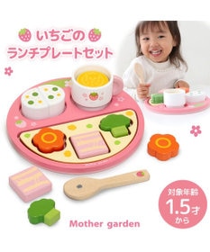 Mother garden 1.5歳からの木のおもちゃ マザーガーデン いちごのランチプレートセット