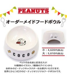 PET PARADISE 【受注生産】スヌーピー えさ皿 食器 名前と誕生日が入ります！  オーダーメイドフードボウル【大】