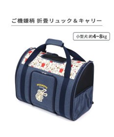 PET PARADISE スヌーピー 折り畳み リュック 《ご機嫌柄》 小型犬 約4～8kg