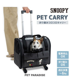 PET PARADISE スヌーピー キャスター付き折り畳みキャリー 小型犬