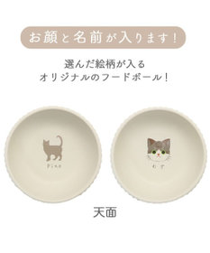 PET PARADISE 【受注生産】 猫 食器 フードボウル 陶器 オーダーメイドフードボウル