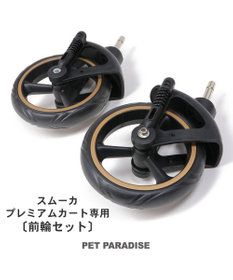 PET PARADISE ペットカート用 プレミアム ペットカート 前輪