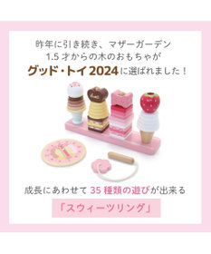 Mother garden 1.5歳からの木のおもちゃ マザーガーデン スウィーツリング
