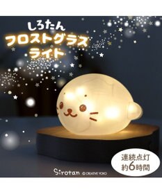Mother garden しろたん フロストグラスライト