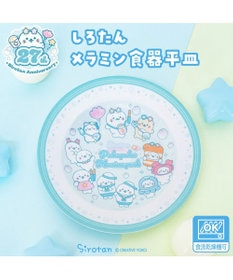 Mother garden しろたん メラミン食器 平皿