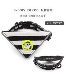 PET PARADISE スヌーピー ＪOE COOL 反射首輪 リーバーシブル仕様 Ｓ
