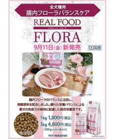 PET PARADISE ペットパラダイス  国産 ドッグフード フローラ3kg