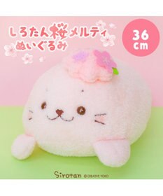 Mother garden しろたん 桜メルティ ぬいぐるみ 36cm