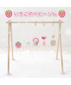 Mother garden マザーガーデン いちごの木製ベビージム 2ケ月～