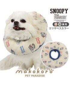 PET PARADISE スヌーピー makokoro エリザベスカラー  ４Ｓ～３Ｓ 小型犬